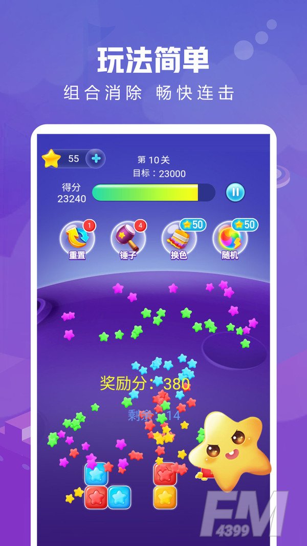 爱上消消消