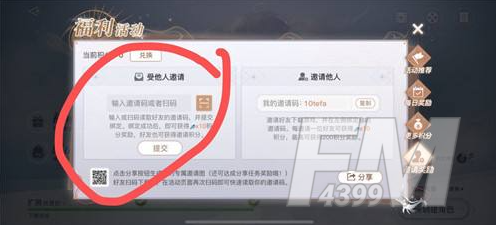 《天谕手游》邀请码大全