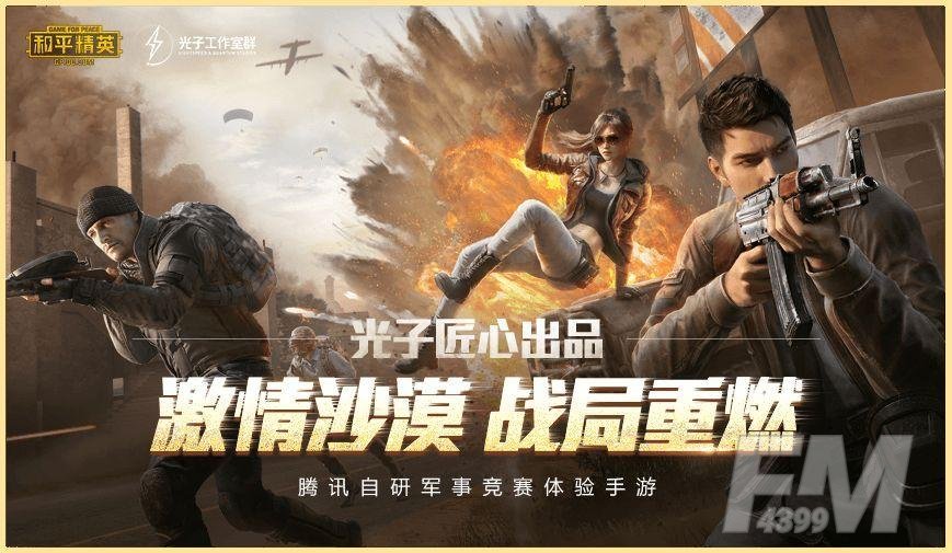 《和平精英》动感兔斯基皮肤获取攻略