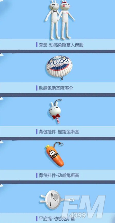 《和平精英》动感兔斯基皮肤获取攻略