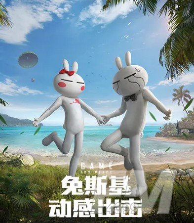 《和平精英》动感兔斯基皮肤获取攻略
