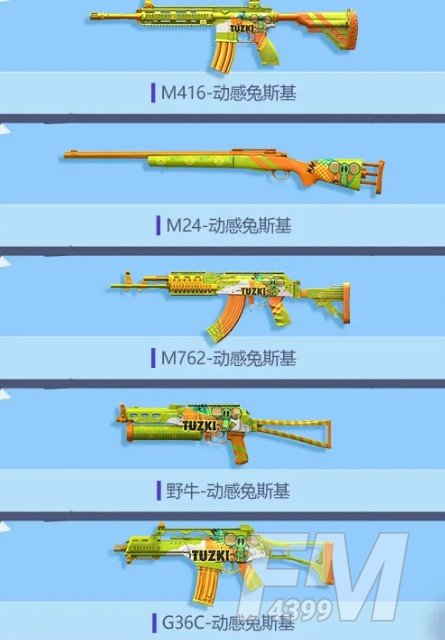 《和平精英》动感兔斯基皮肤获取攻略