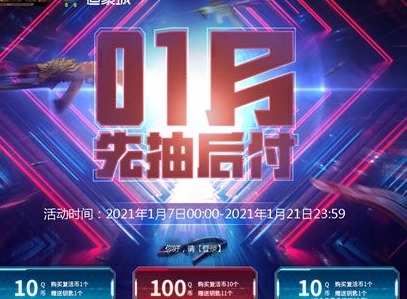 CF先抽后付活动在哪里参加 先抽后付活动链接介绍