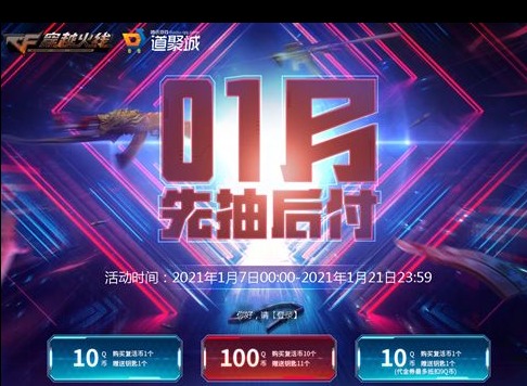 穿越火线手游先抽后付活动在哪里参加 参加先抽后付活动有什么条件