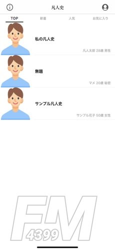 凡人史
