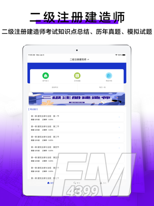 二级注册建筑师