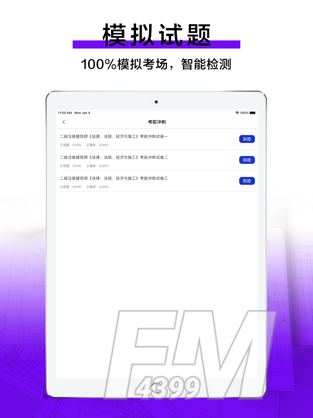 二级注册建筑师