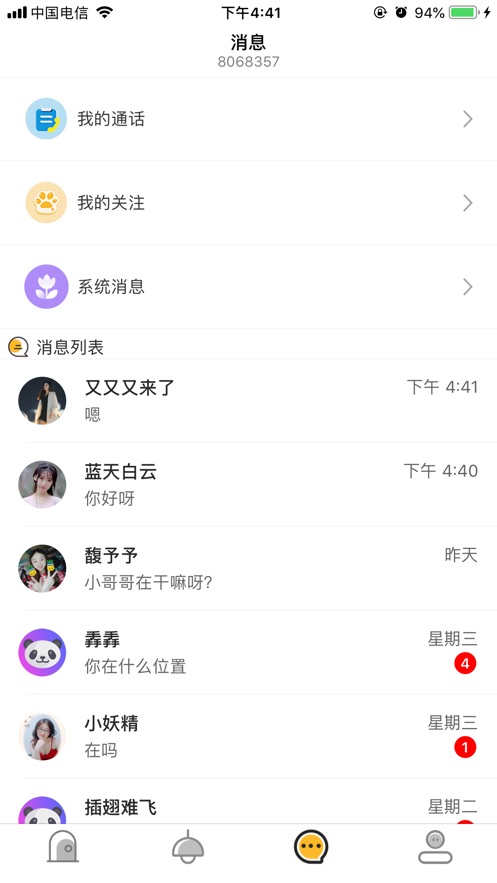 秘探截图