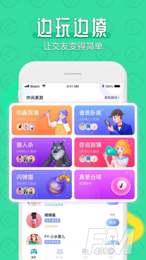 开心约玩
