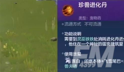 妄想山海穷奇进化丹在哪？穷奇进化丹获得攻略[多图]图片2