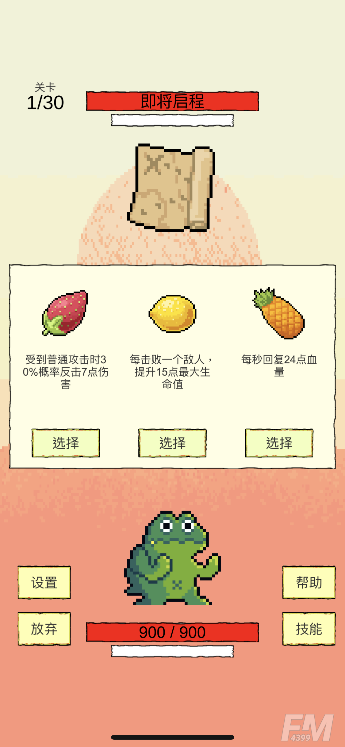 我选技闯关