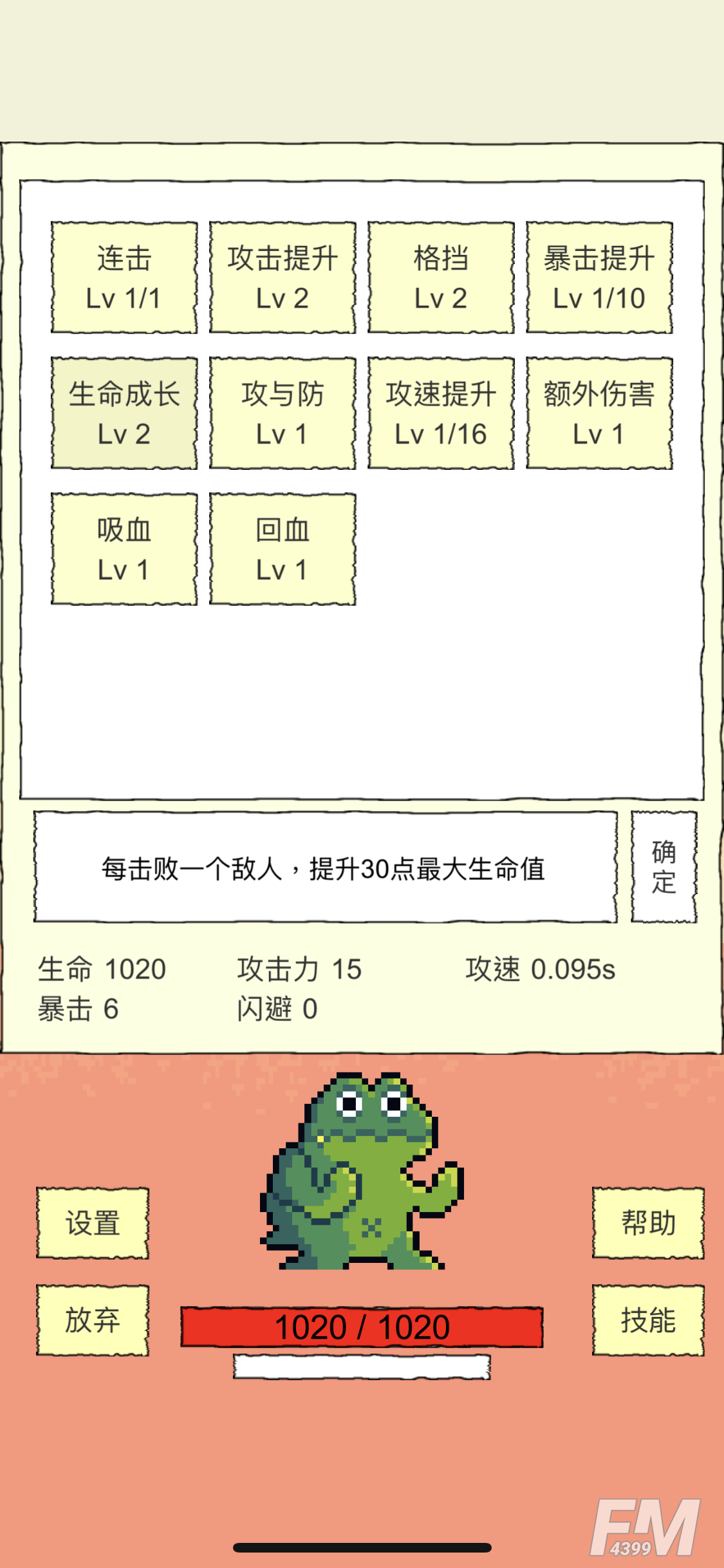 我选技闯关