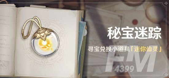 原神迷你仙灵选什么颜色？三种迷你仙灵选择推荐[多图]图片1