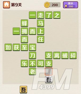 成语红包群闯关答案大全 全关卡答案攻略[多图]图片10