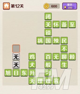 成语红包群闯关答案大全 全关卡答案攻略[多图]图片13