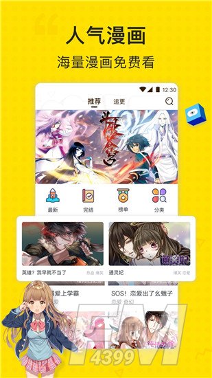 吹雪漫画