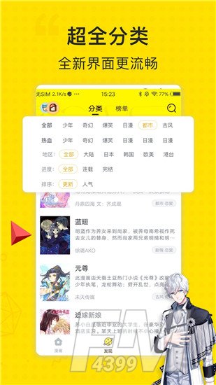 吹雪漫画