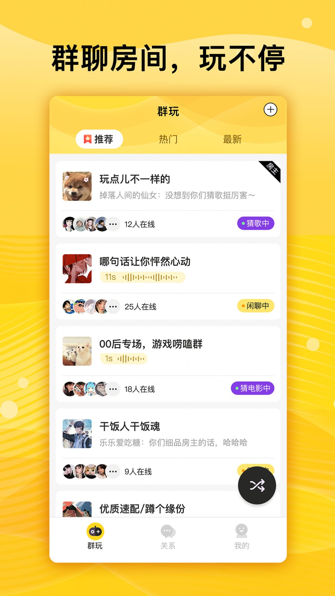 群玩截图