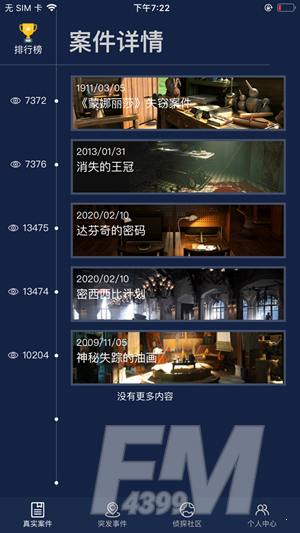 犯罪大师手游