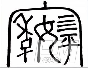 《犯罪大师》神秘礼物答案是什么