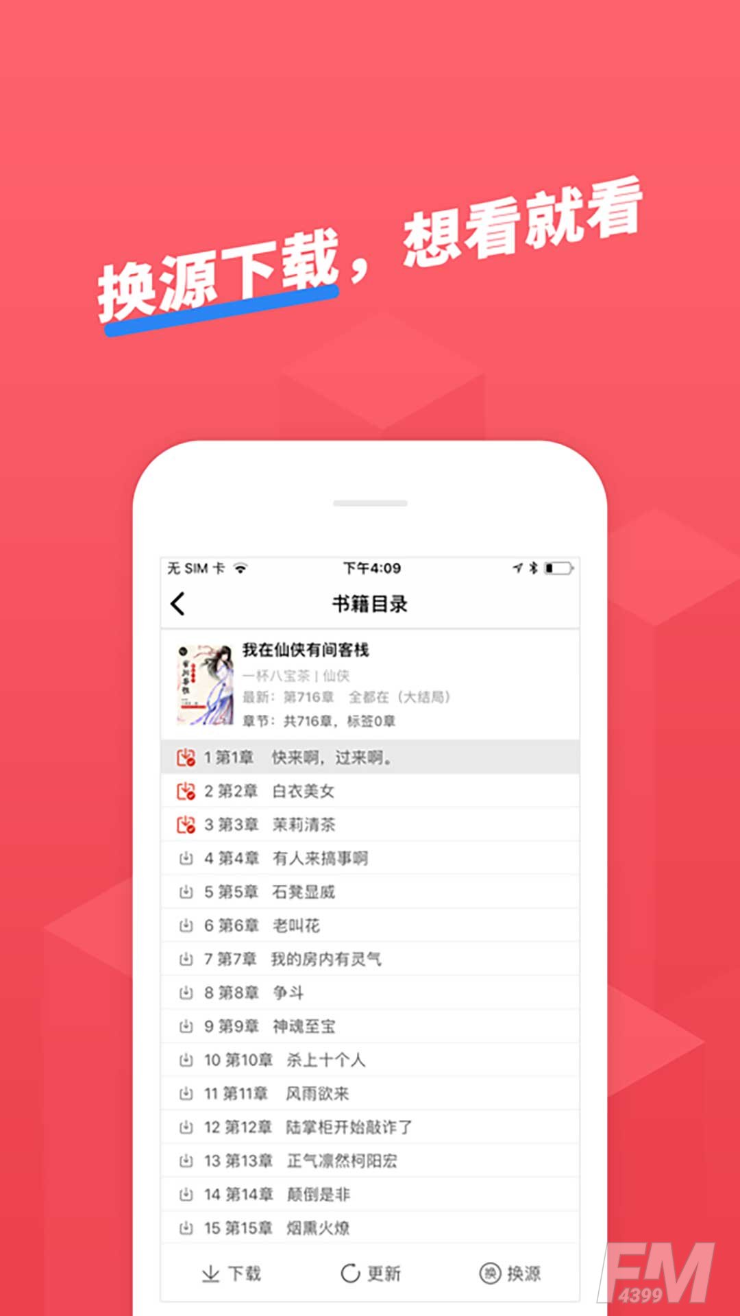 小小追书
