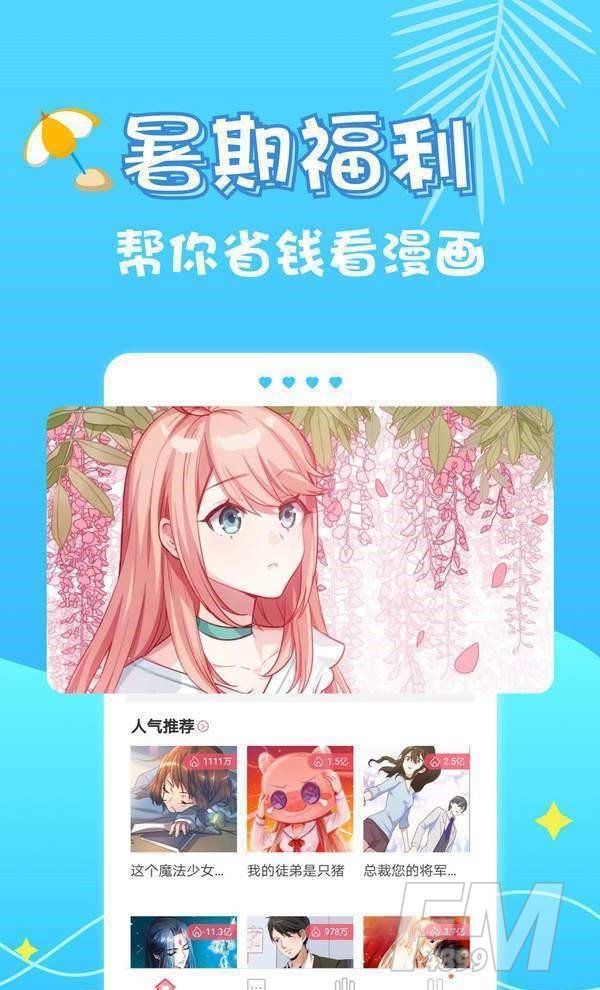 遇到漫画