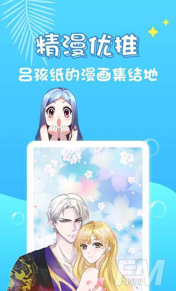遇到漫画