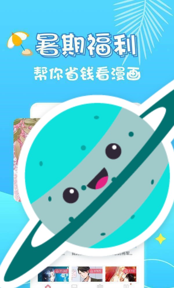 遇到漫画