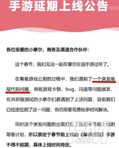 摩尔庄园手游延期到什么时候上线