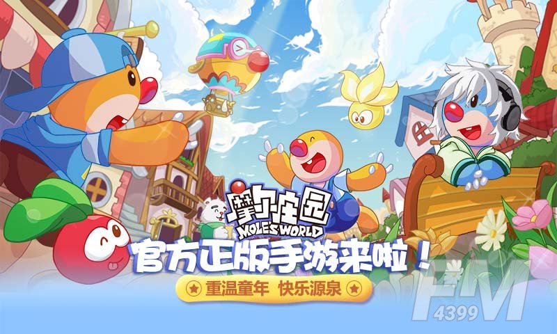 摩尔庄园手游