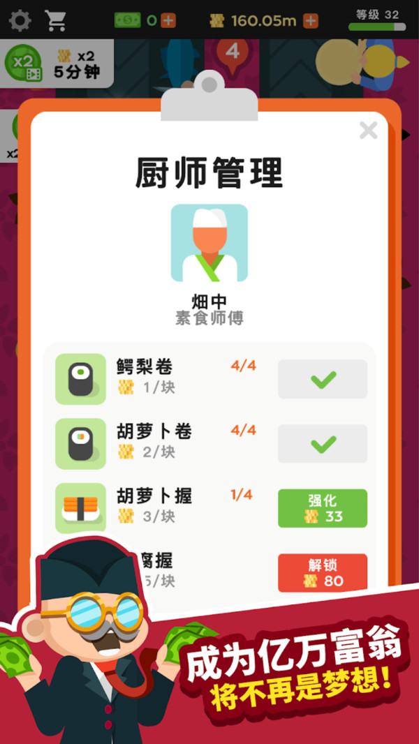 美味寿司截图