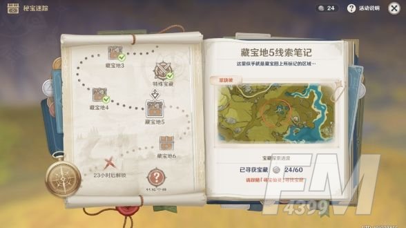 原神多人挑战攻略 秘宝迷踪宝藏地6多人挑战打法详解[多图]图片1