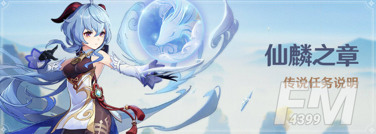 原神浮生孰来祈愿活动迎来五星角色甘雨