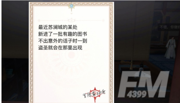 《天谕手游》盗圣位置介绍