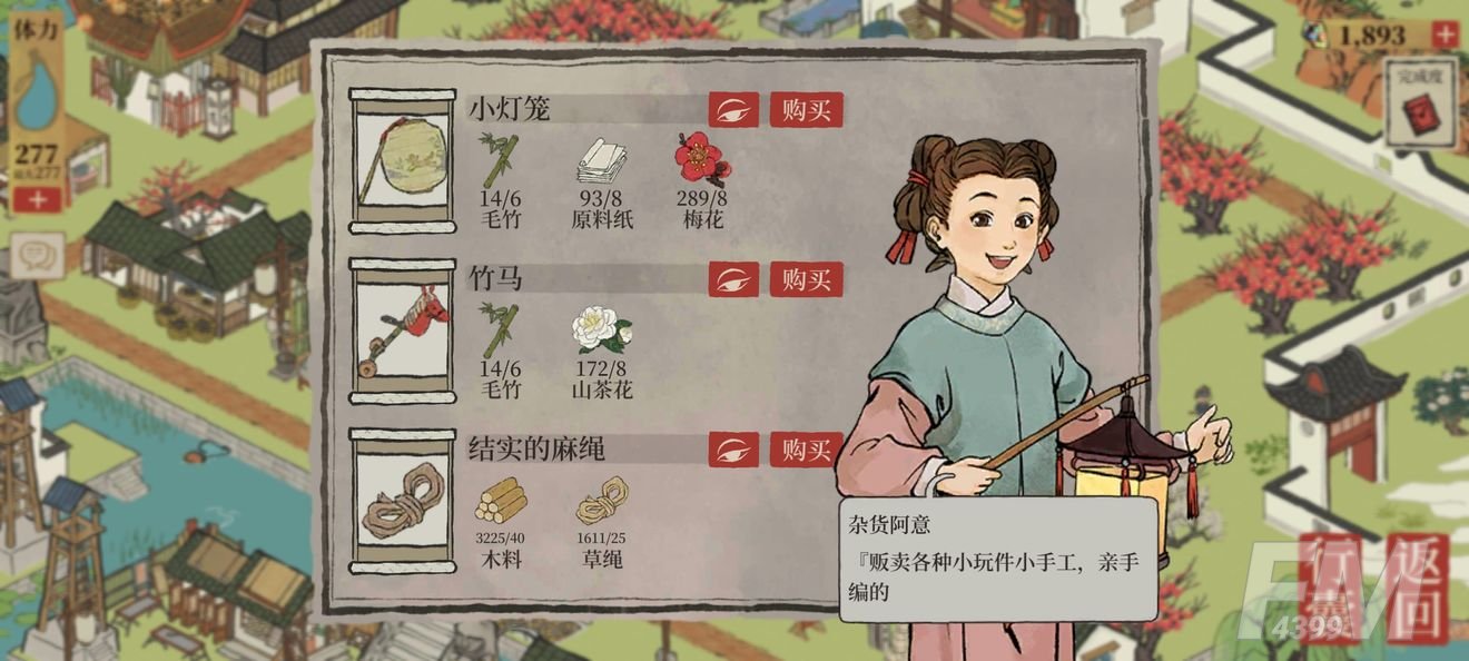 江南百景图春意荷包与小灯笼获取位置分享
