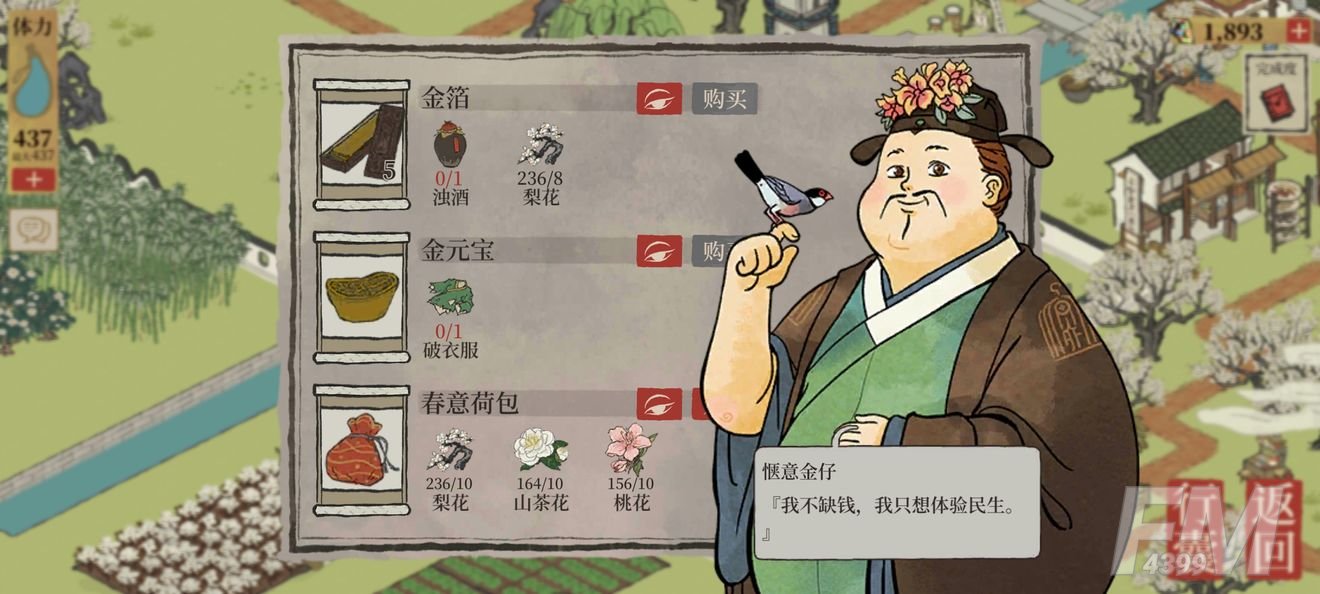 江南百景图春意荷包与小灯笼获取位置分享