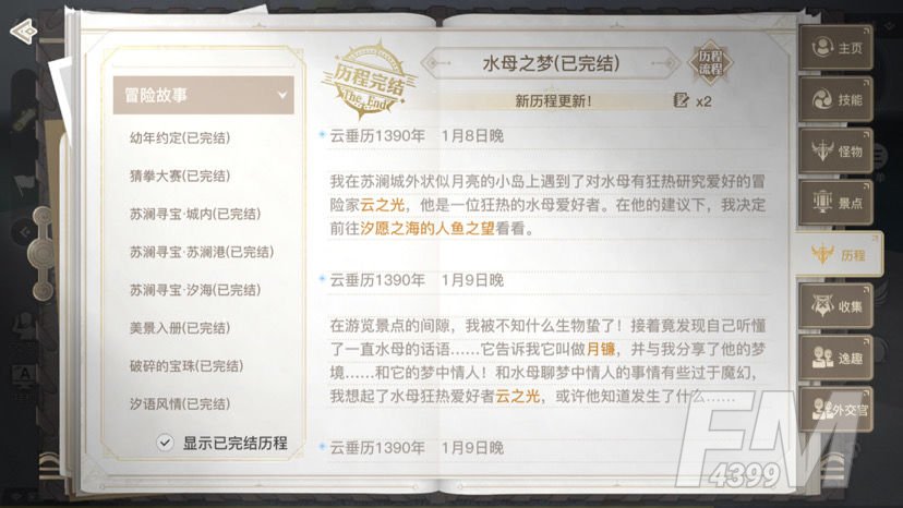 天谕手游水母之梦故事流程攻略