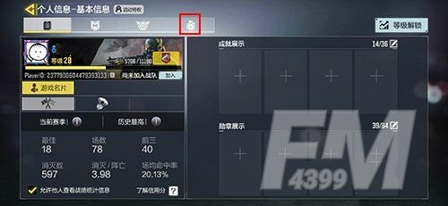 使命召唤手游战绩怎么隐藏 战绩隐藏攻略图片3