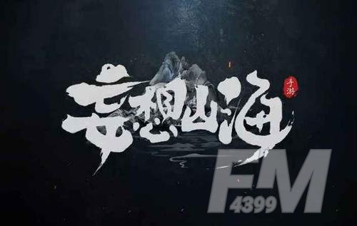 妄想山海岳云鲲怎么得 岳云鲲元胎孵化方法图片1