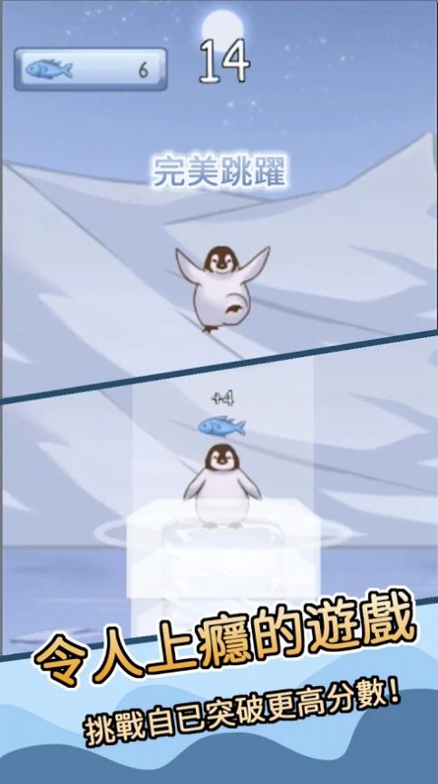 跳跳企鹅截图