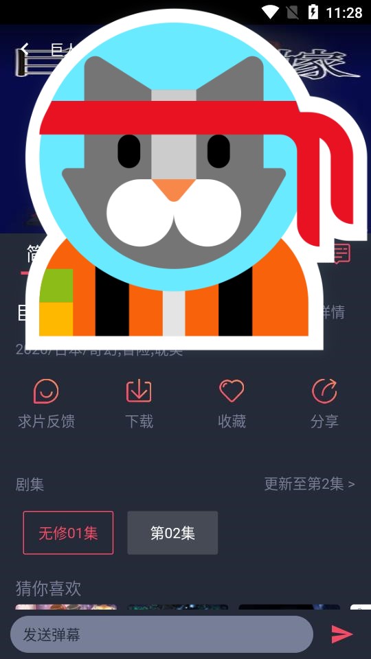 Heibai弹幕
