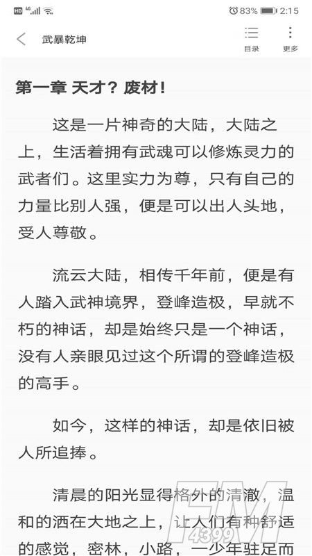 摩鱼免费小说