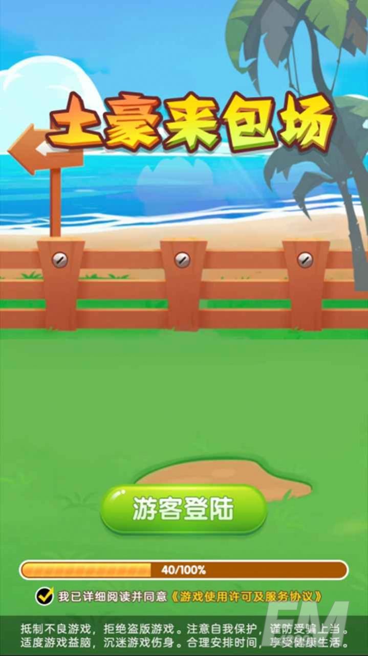 土豪来包场