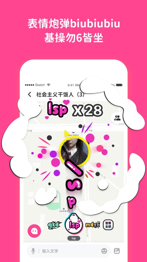 撸聊