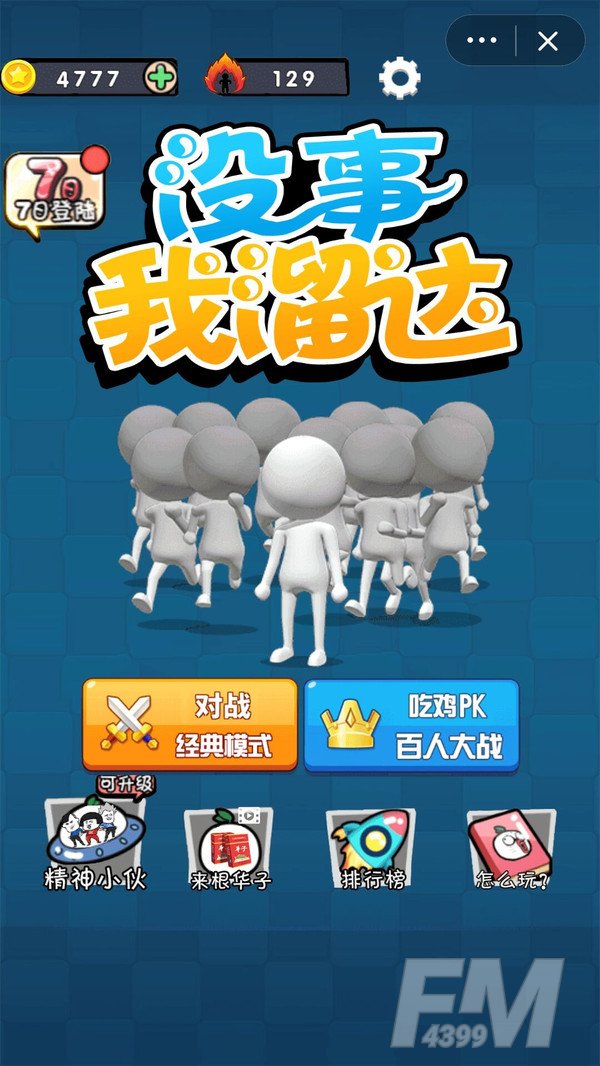 没事儿我溜达