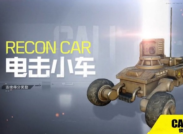 使命召唤手游电击小车克制攻略 电击小车怎么打爆