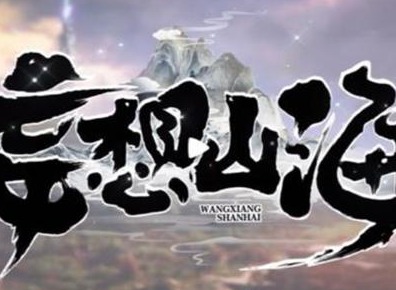 妄想山海吞噬部位有哪些 妄想山海吞噬部位大全