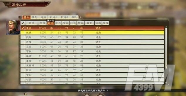 三国志14威力加强版称霸战记图文全攻略 称霸战记怎么打