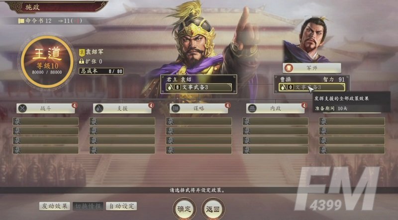 三国志14威力加强版称霸战记图文全攻略 称霸战记怎么打