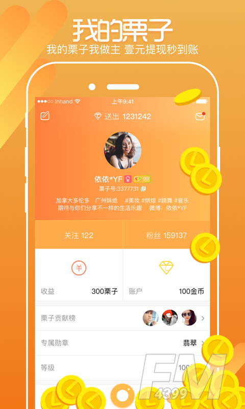 栗子直播